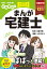 これだけ！まんが宅建士　2023年度版 [ 日建学院 ]