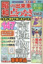 はつらつ元氣脳活ドリル昭和の出来事点つなぎ Vol.2 点をつなぐと昭和のあの時が蘇える はつらつ元氣脳活ドリル昭和の出来事点つなぎ　点をつなぐと昭和のあの時が蘇える　Vol．2 Vol．2