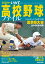 2020世代いわて高校野球ファイル [ 岩手日報社 ]