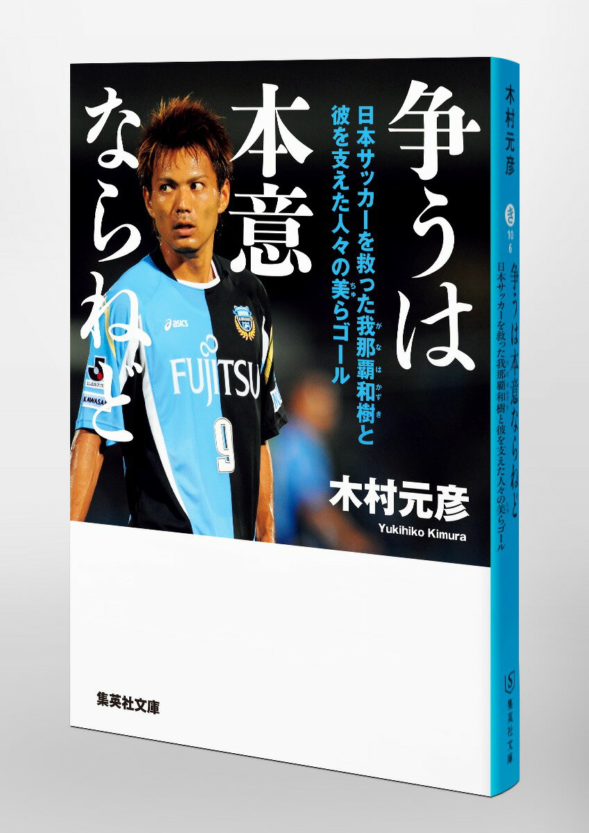 争うは本意ならねど ドーピング冤罪を晴らした我...の紹介画像2