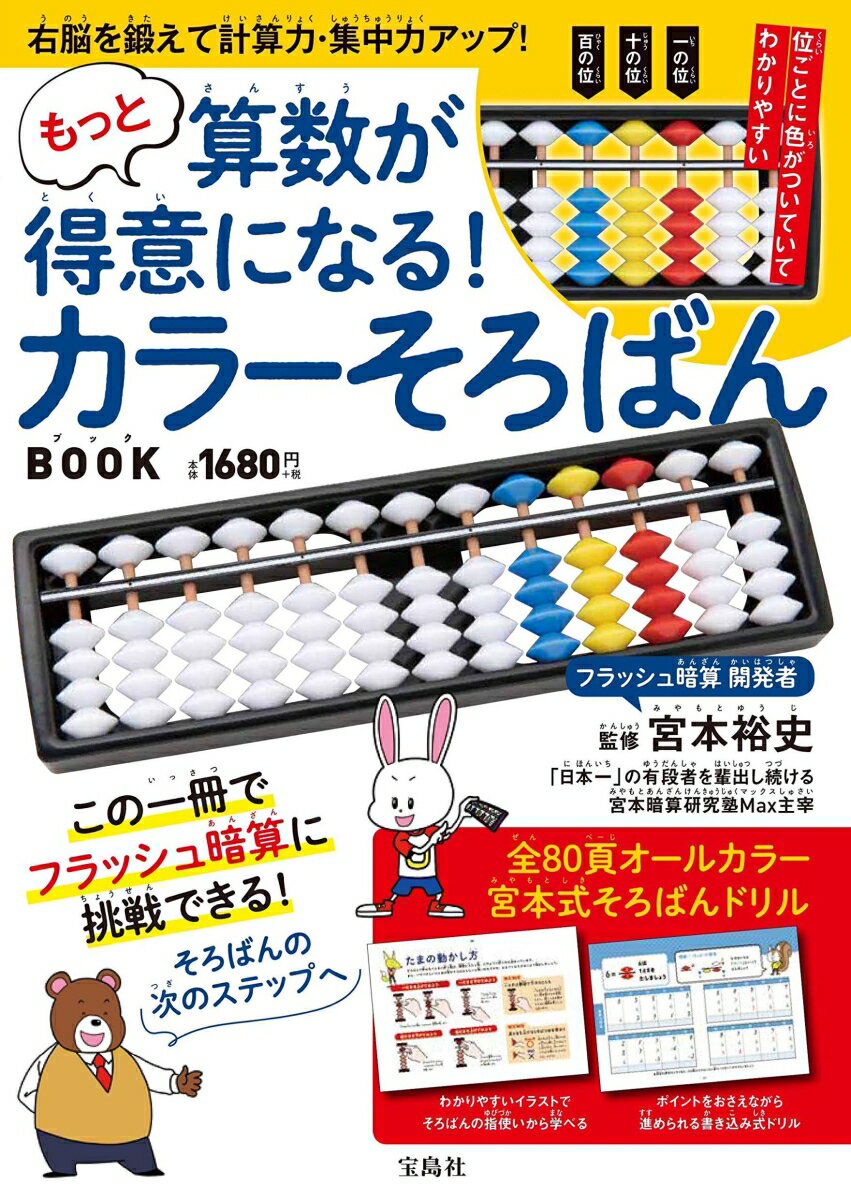 もっと算数が得意になる! カラーそろばんBOOK