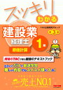 スッキリわかる 建設業経理士1級 原価計算 第3版 TAC出版開発グループ