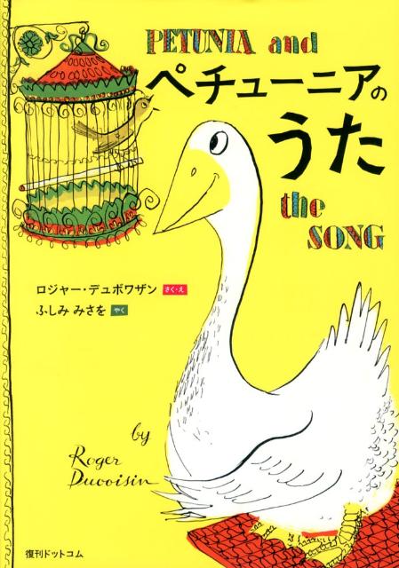 ペチューニアのうた