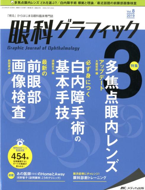 眼科グラフィック（8巻3号（2019 3））