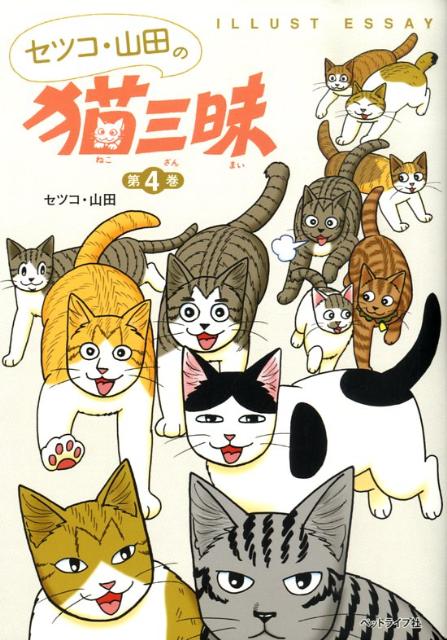 第4巻