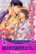 エロティック