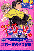 Tough！（5） ホット・タ-ゲット （Be-boy　novels） [ 岩本薫 ]