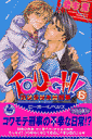 Tough！（6） アンラッキ-刑事（デカ） （Be-boy　novels） [ 岩本薫 ]