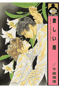 激しい雨
