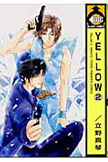 Yellow 1巻 表紙