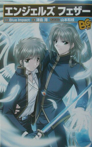エンジェルズフェザ-