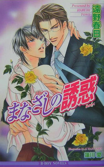 まなざしの誘惑