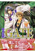Gate覚醒