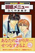 誘惑メニュー