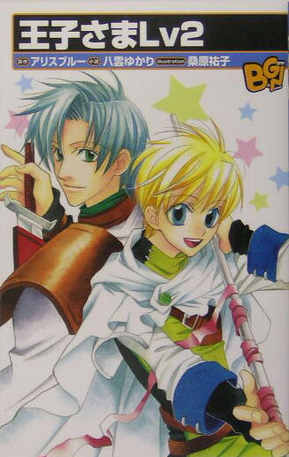 王子さまlv　2