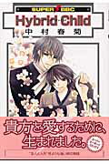 Hybrid　child
