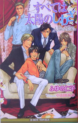 すべては太陽のしわざ