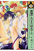 最強のlove・magic