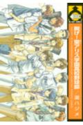脱げ！聖アリス学園高校野球部