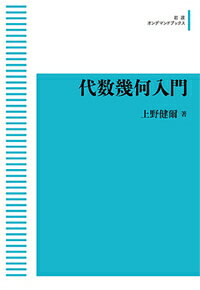 代数幾何入門