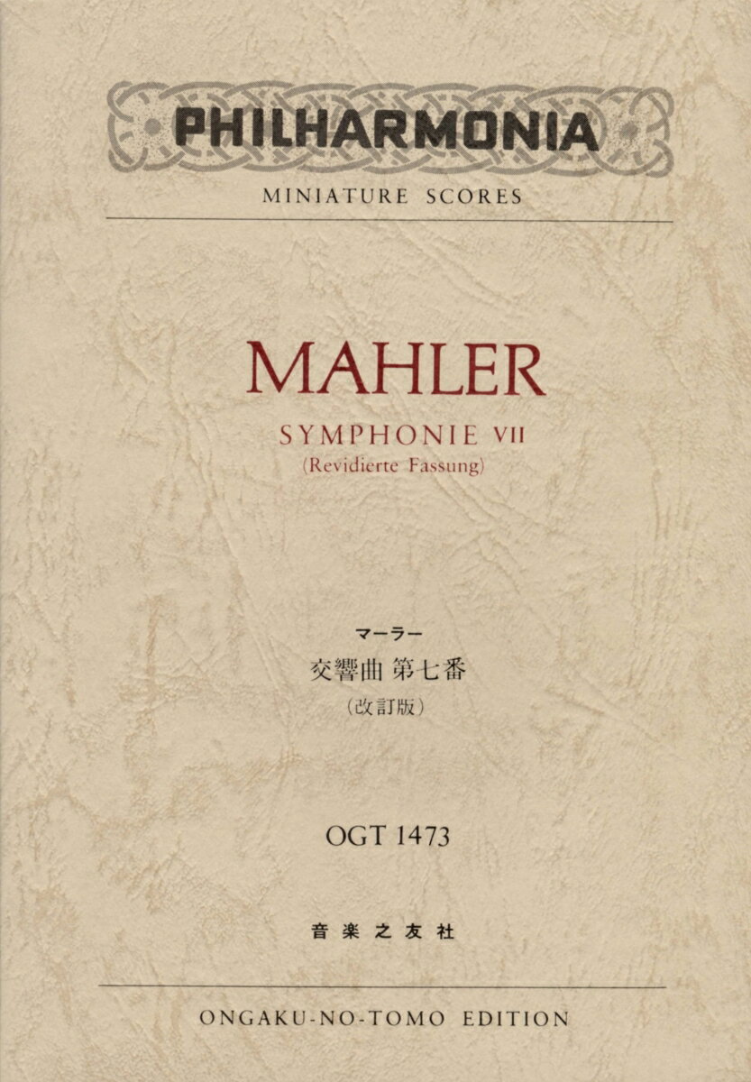 マーラー　交響曲第七番（OGT-1473）