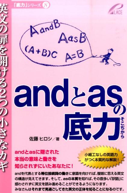 andとasの底力