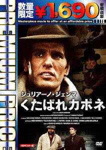 ジュリアーノ・ジェンマ くたばれカポネ HDマスター版