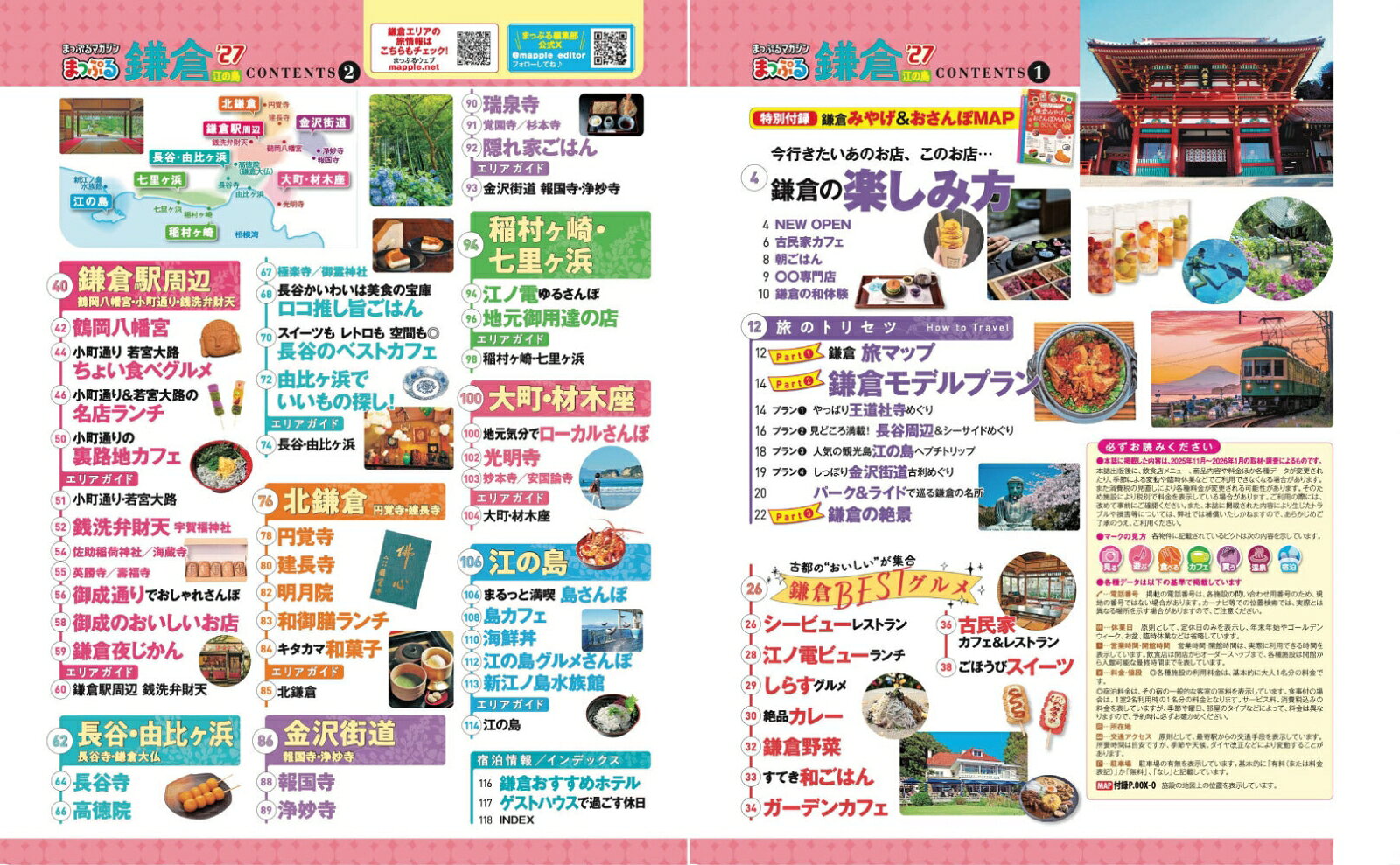 まっぷる 鎌倉 江の島'27 （まっぷるマガジン） [ 昭文社 旅行ガイドブック 編集部 ] book-21837416 楽天ブックス サンプル画像2