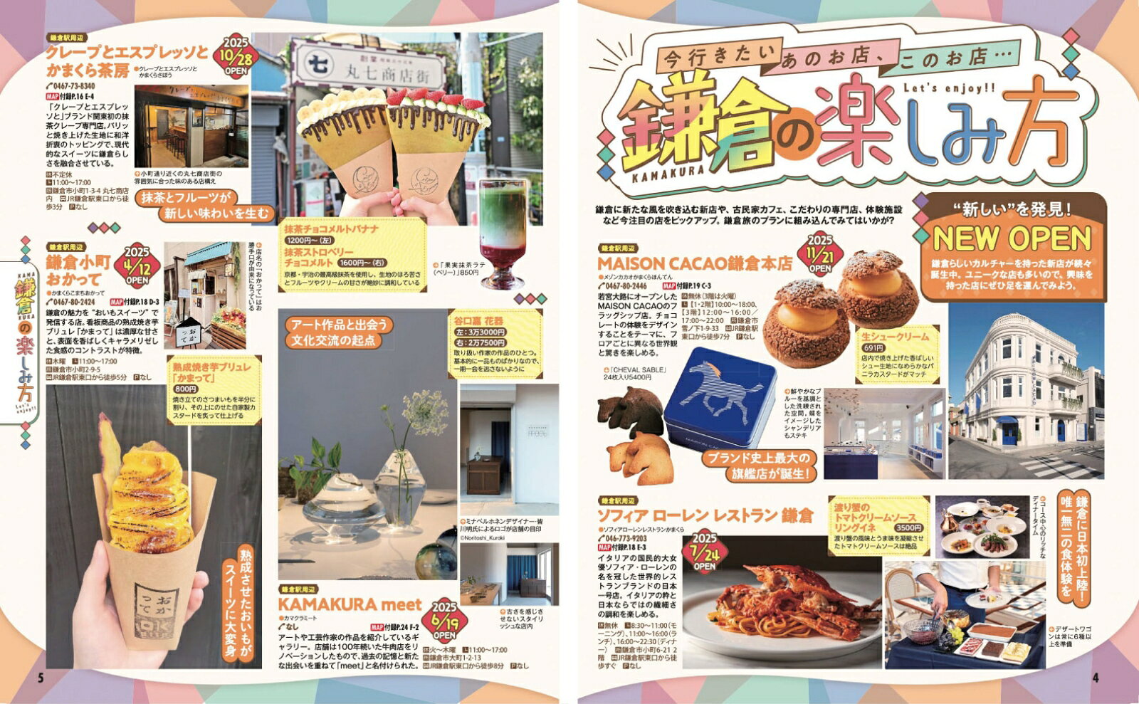 まっぷる 鎌倉 江の島'27 （まっぷるマガジン） [ 昭文社 旅行ガイドブック 編集部 ] book-21837416 楽天ブックス サンプル画像3