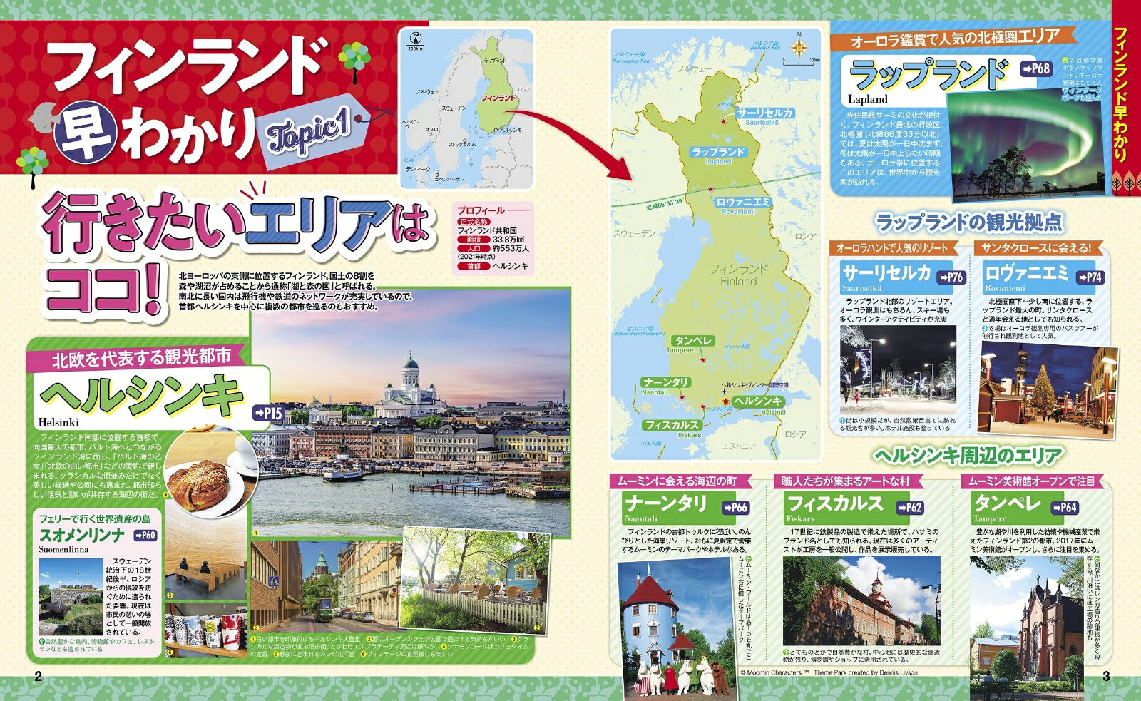 るるぶフィンランド'24 超ちいサイズ （るるぶ情報版　小型） [ JTBパブリッシング 旅行ガイドブック 編集部 ] book-21160770 楽天ブックス サンプル画像3