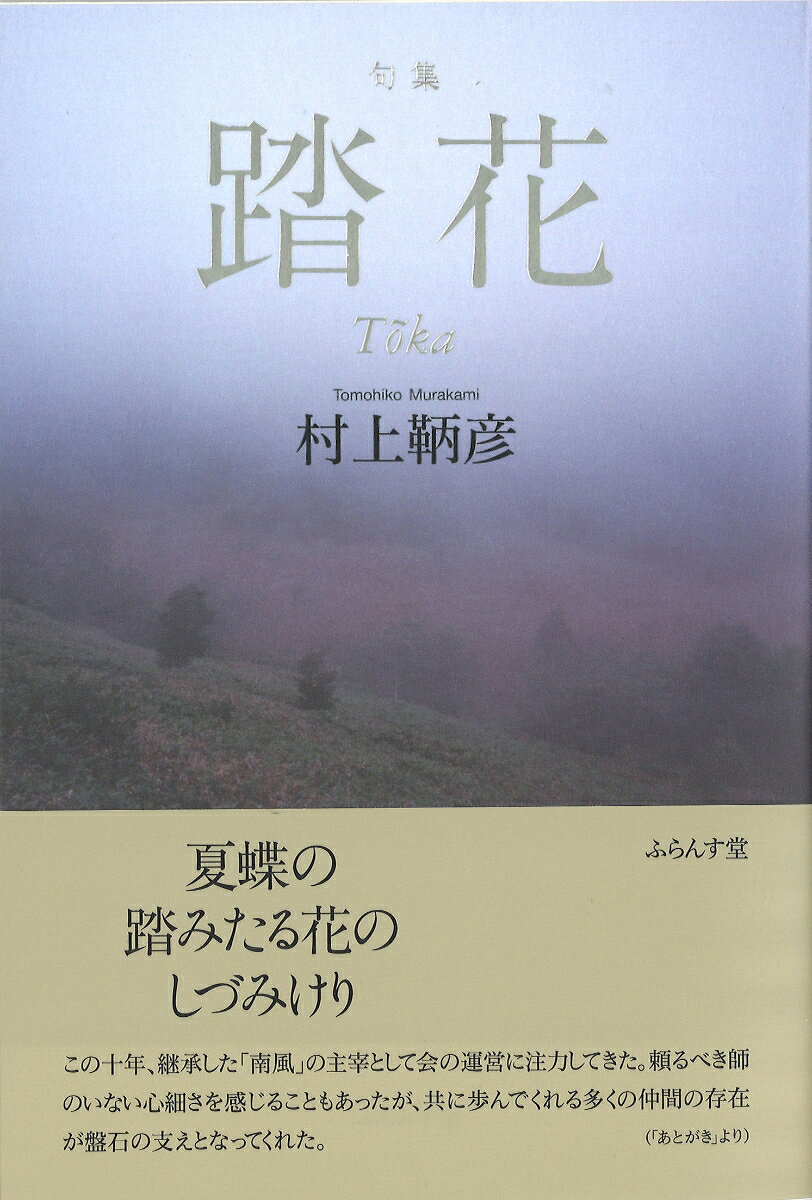踏花