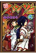 おきらく忍伝ハンゾー（第2巻）