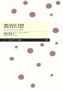 教育幻想 クールティーチャー宣言 （ちくまプリマー新書） 菅野仁