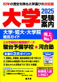 受験生、保護者、進路指導者３者で使える。圧倒的な情報量で各大学の魅力を紹介。短大から大学院までの「学び」を提案。