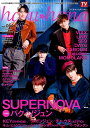 haru*hana(vol.54) (TOKYO NEWS MOOK)