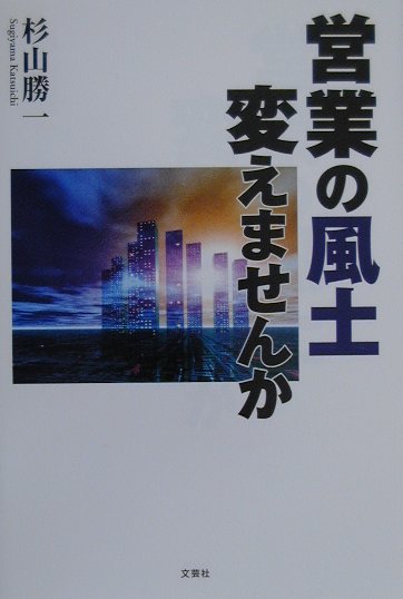 営業の風土変えませんか