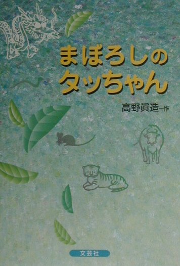まぼろしまぼちゃん