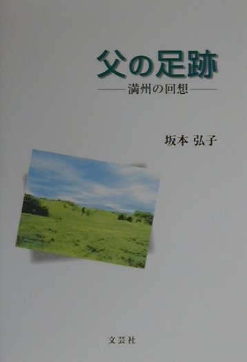 父の足跡