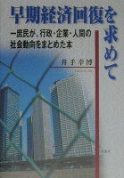 早期経済回復を求めて