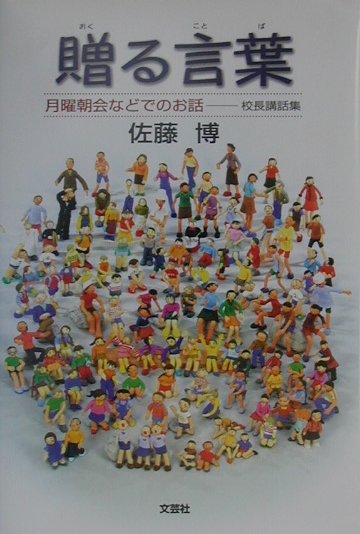 贈る言葉