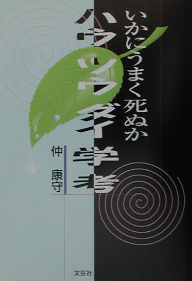 ハウツウダイ学考