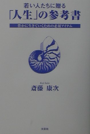 「人生」の参考書