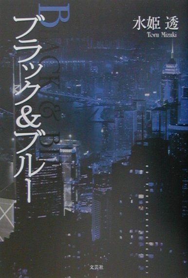 ブラック＆ブル-