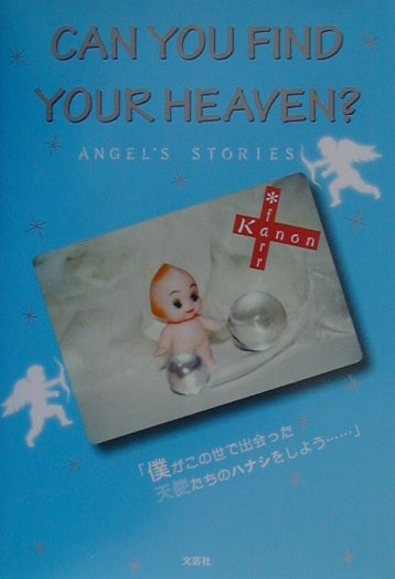 Can　you　find　your　heaven？