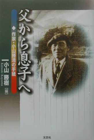 父から息子へ