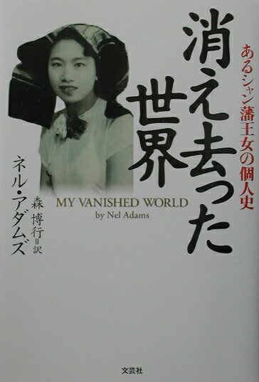 消え去った世界