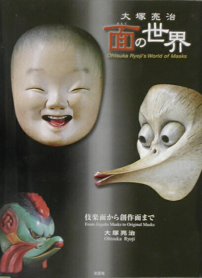 面（おもて）の世界