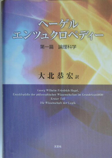 エンツュクロぺディー（第1篇）