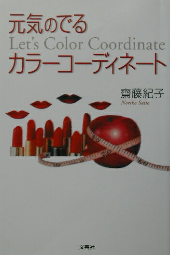 元気のでるカラーコーディネート