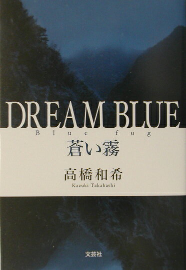 Dream　blue